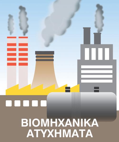 biomixanika_atiximata