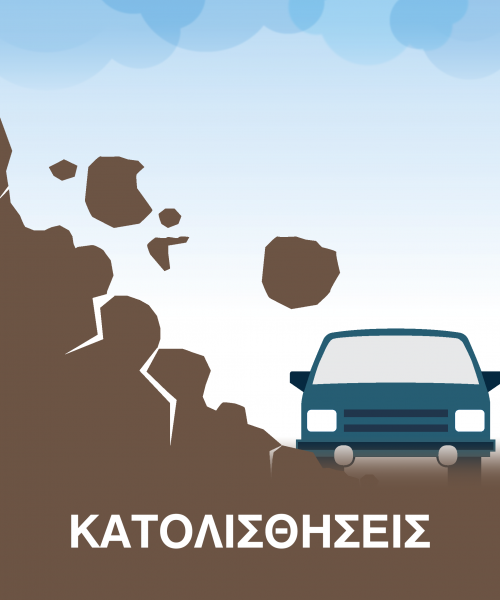 katolisthiseis_1
