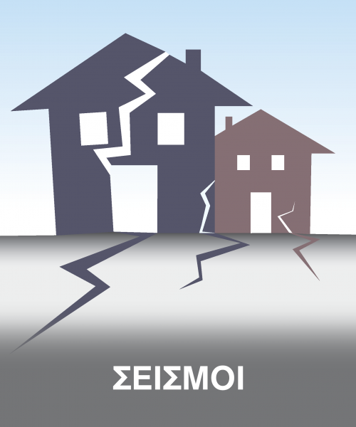 seismoi_0